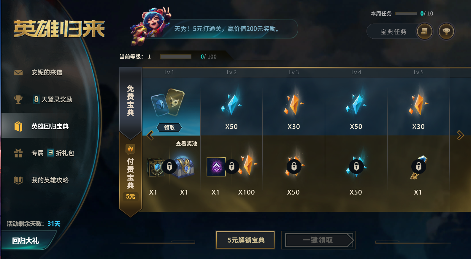 LOL国服开启“英雄回归”活动：全英雄任选一，还有大量精萃可拿
