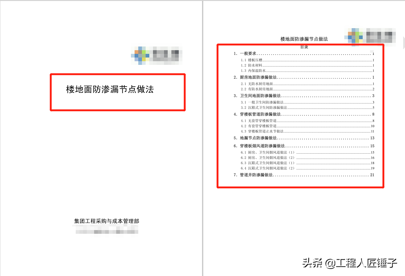 大型高层住宅项目工程总承包合同范本24套，含工程量清单和各附件