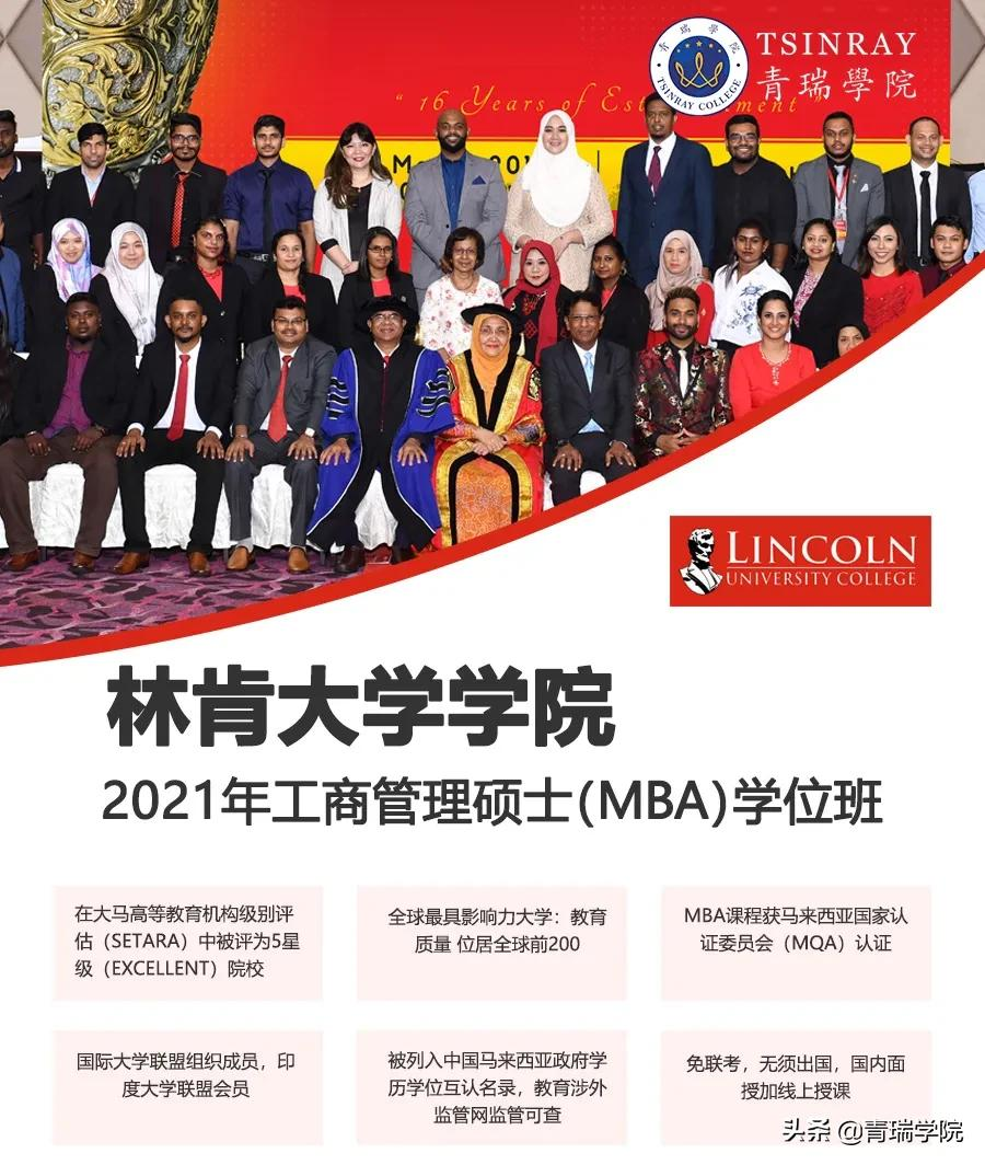 更高一步更加美好——2021春国际MBA学位班