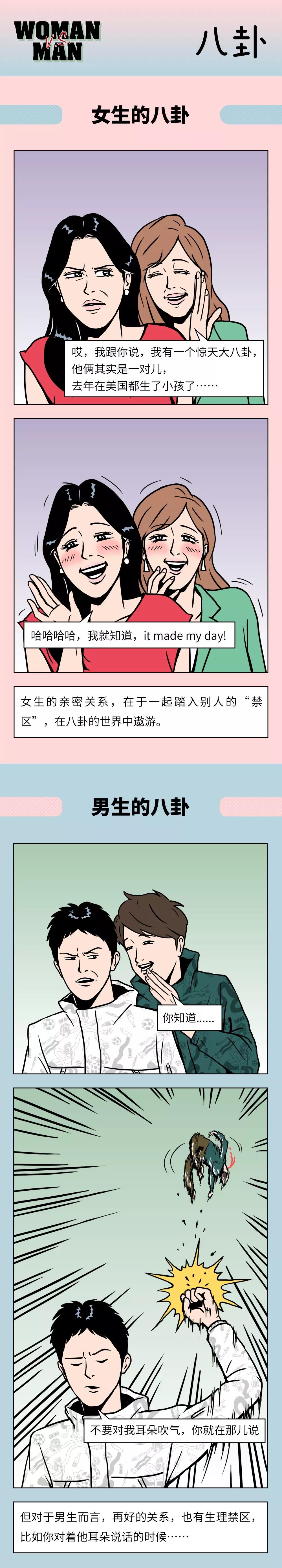 女女过夜和男男过夜，都有什么差别？这气氛有点不对！（漫画）