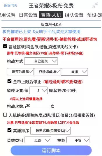 王者荣耀飞天助手