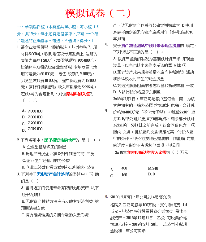 21中级会计实务，重点推荐这2套考前模拟卷，吃透80+稳过，附答案