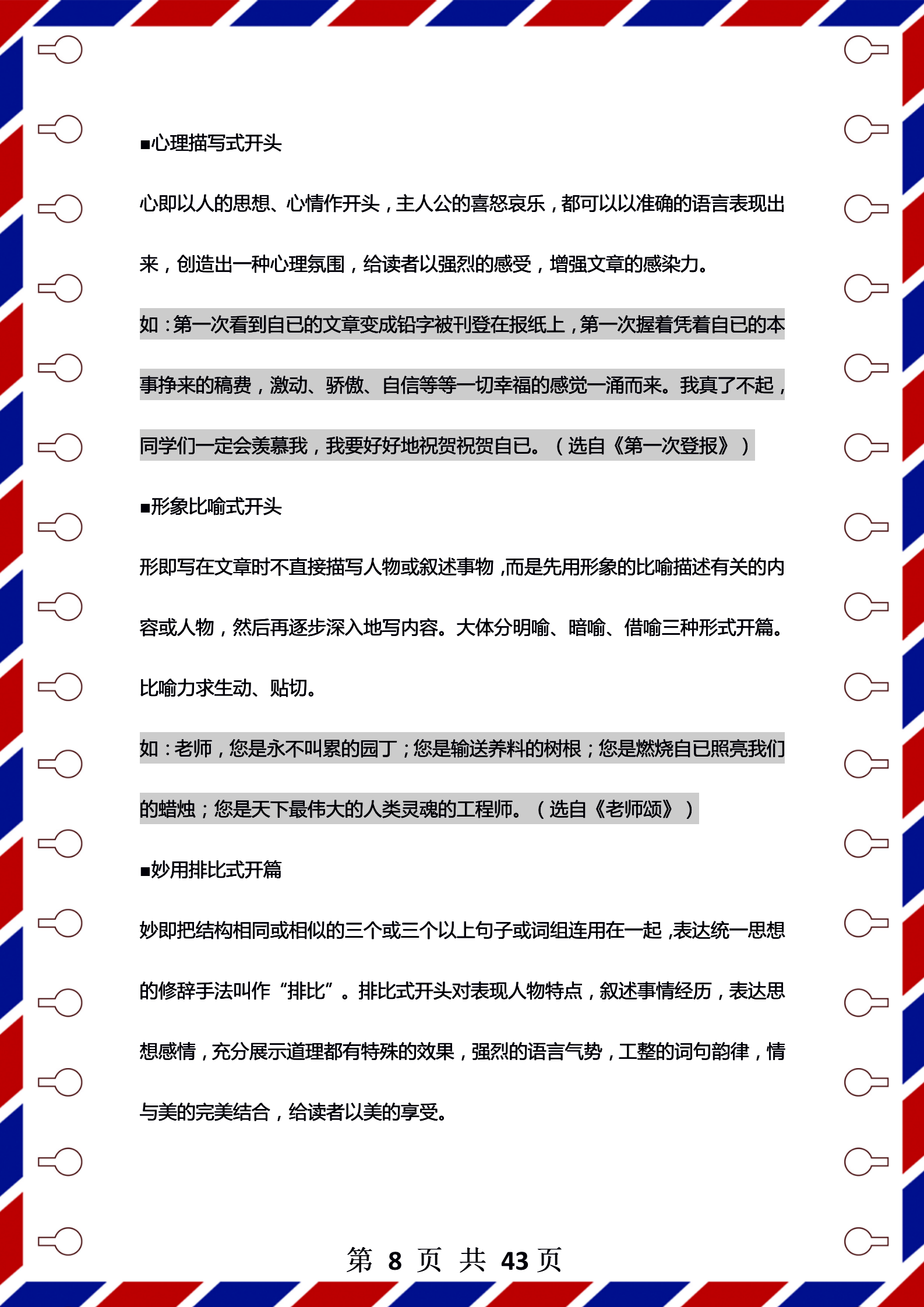 小学作文：13个满分攻略+99篇满分作文！小学语文学习必备