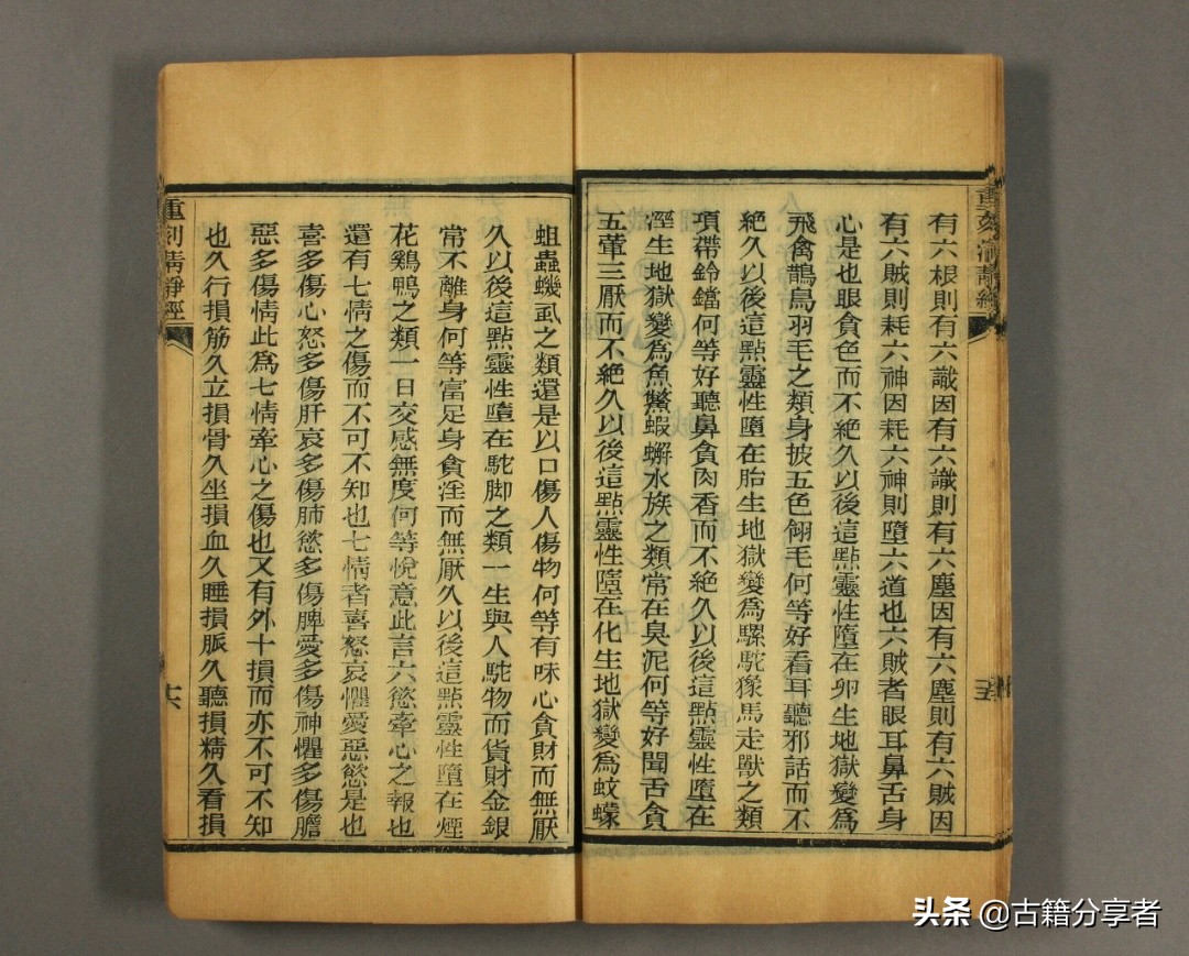 道教经书 《太上老君说常清静经》 古籍必读经典