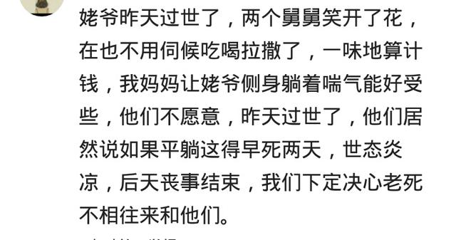 亲戚是个势利眼是种什么体验？网友：亲戚丑恶的嘴脸让我恶心！