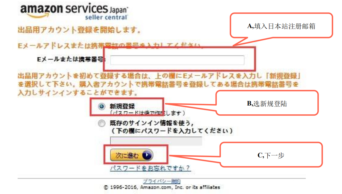 亚马逊日本站注册详细步骤