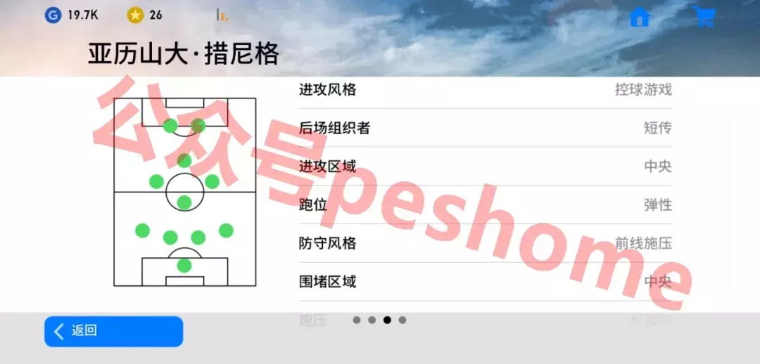 足球什么阵型有前腰(实况足球不常用却值得拥有的阵型top10)