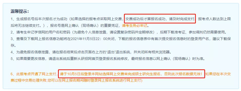 22考研预报名系统全图文解析