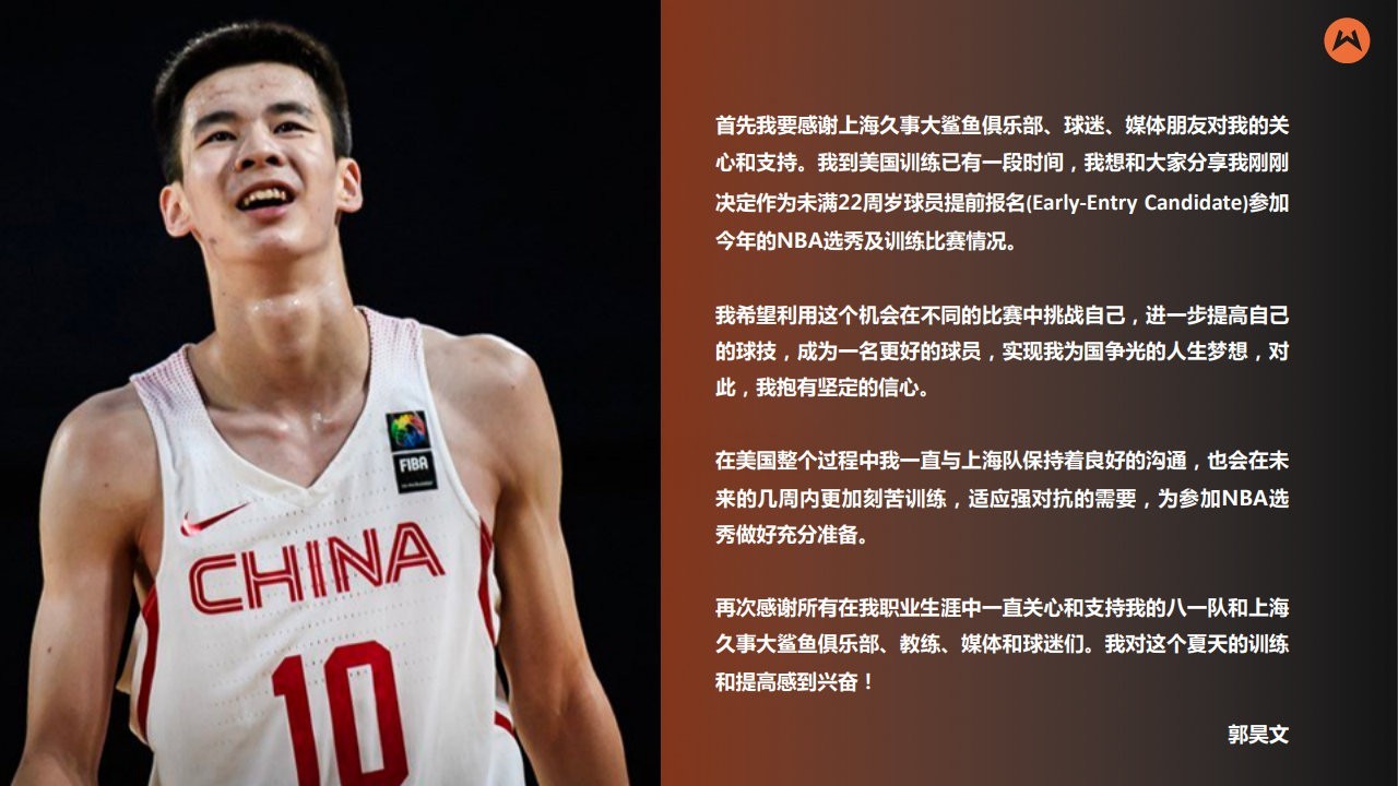 上海大鲨鱼为什么参加nba(新势力崛起！上海大鲨鱼力挺郭昊文参加NBA选秀 尊重球员选择)