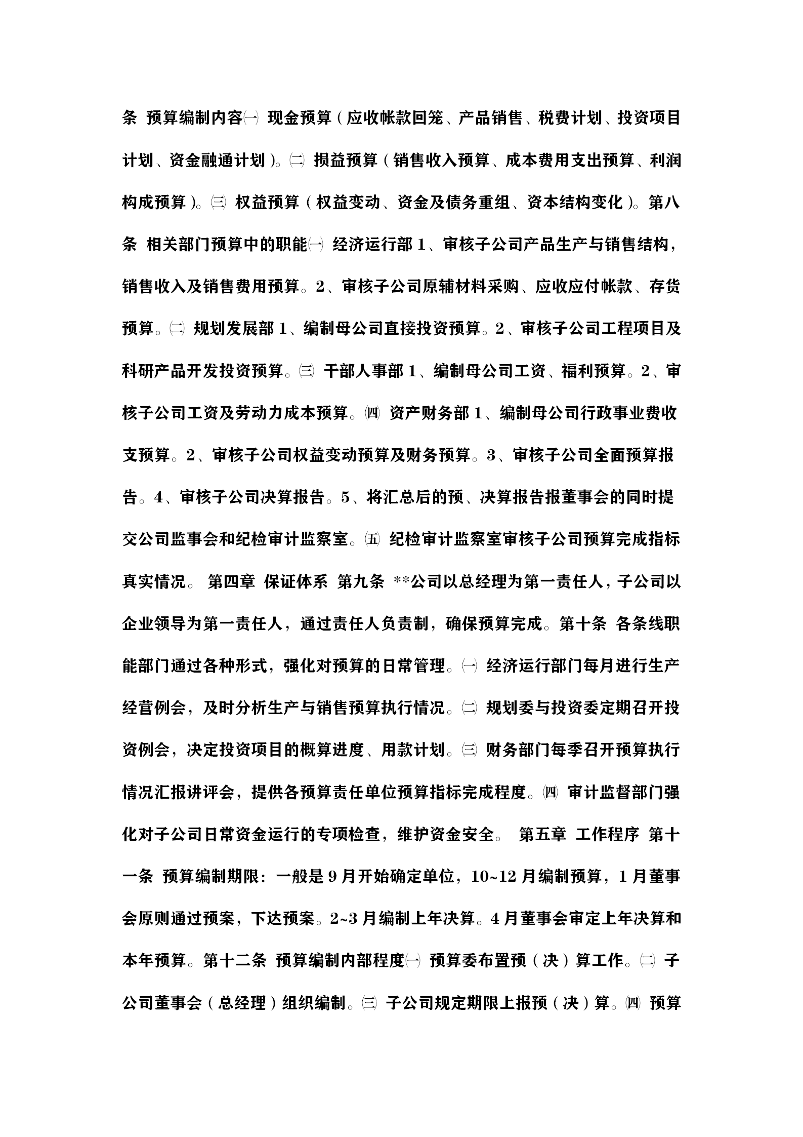 董事会议事规则,董事会议事规则需要股东大会通过么
