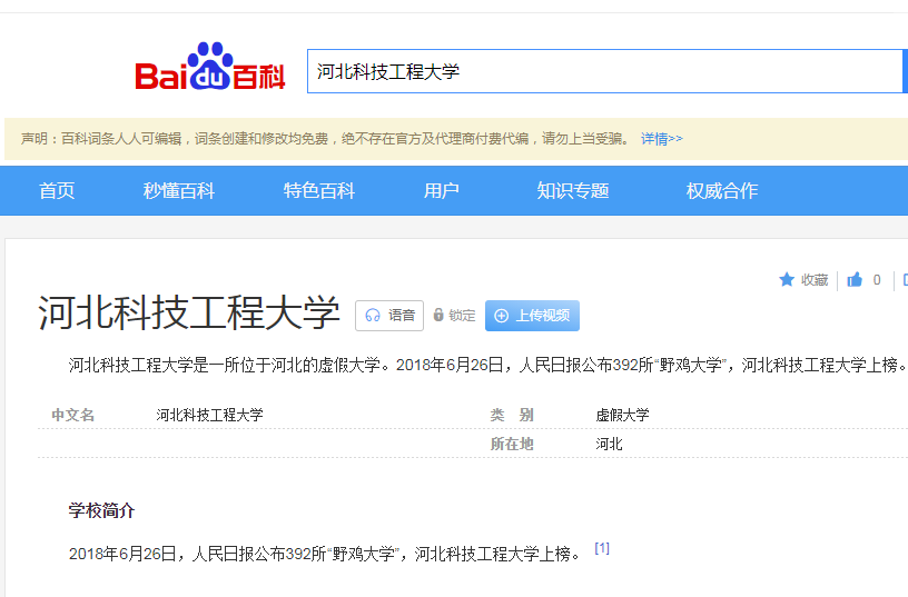 河北这4所野鸡大学臭名远扬，校名起得高大上，毕业证却一文不值