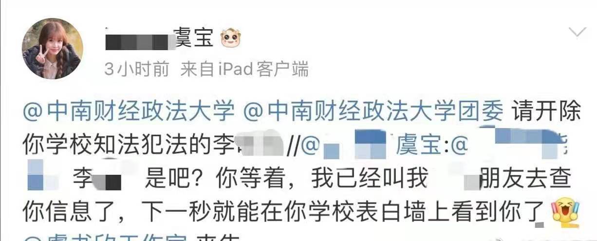 中南财经政法大学上热搜，学生疑被虞书欣粉丝“人肉”，原因可笑