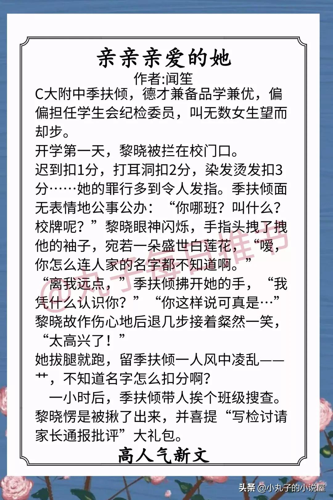 精彩!八月甜宠文,《迟慕》《热吻月光》《傅医生他又撩又宠》赞