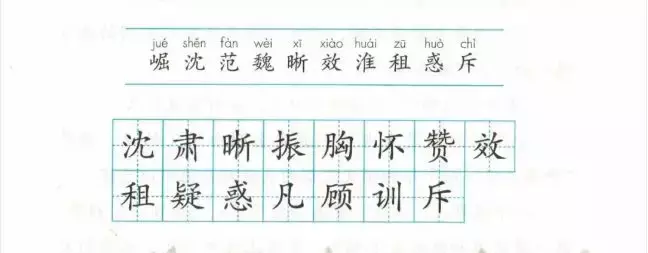 预习必备:2019秋部编四年级语文上全册课文生字组词+生字表整理