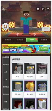 《我的世界》打造独一无二专属形象 个性化皮肤操作教程新鲜出炉