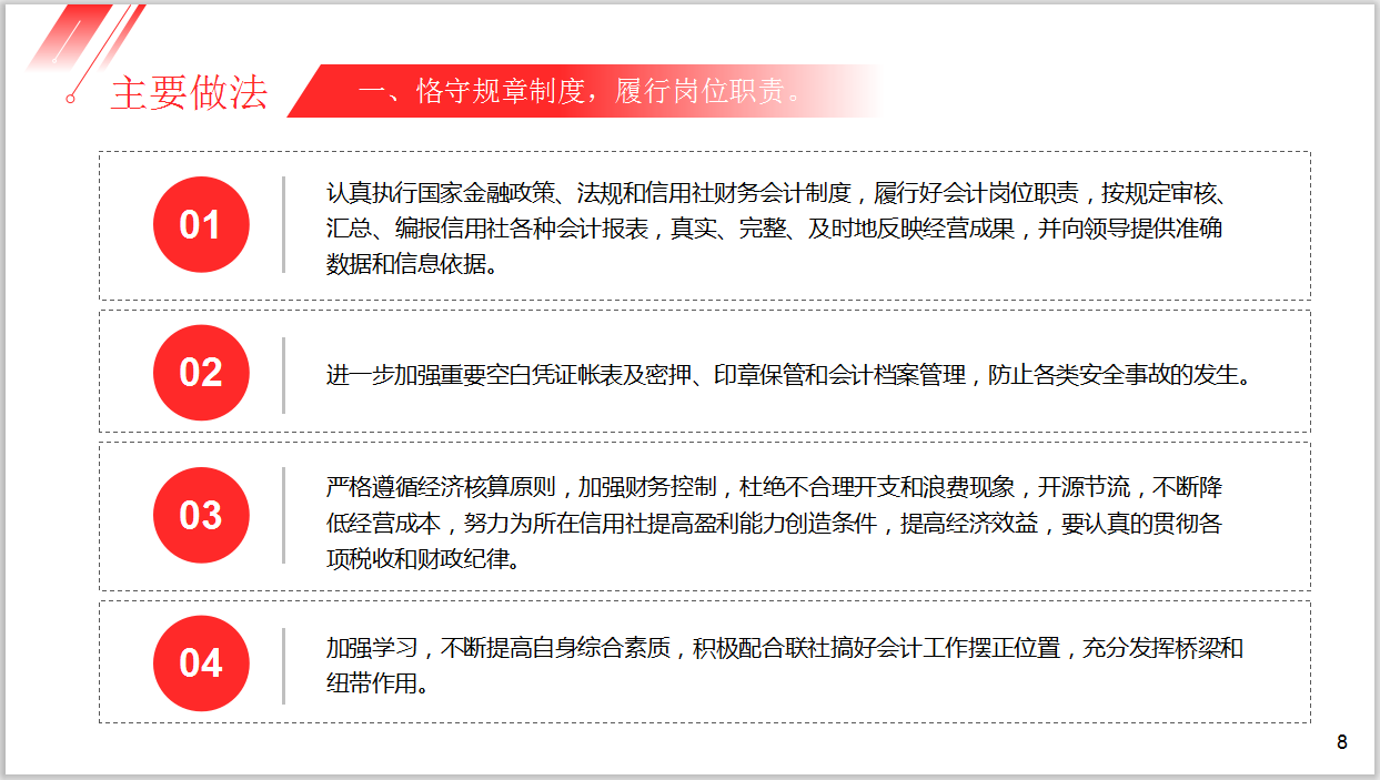 财务岗位竞聘报告模板，升职外挂，你确定不拿走吗