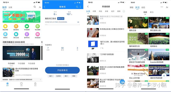 好用的学习英语软件