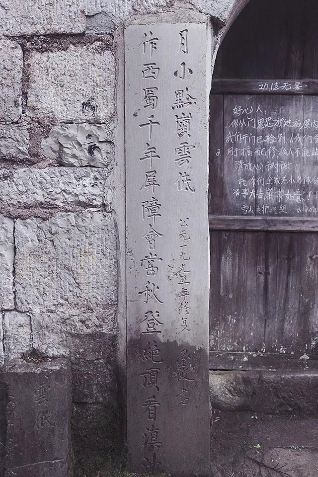 孤城万仞山，八月即飞雪，叙永雪山关之古道拾零