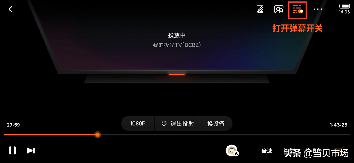 腾讯视频投屏怎么开弹幕？云视听极光弹幕怎么开启？最新方法来啦