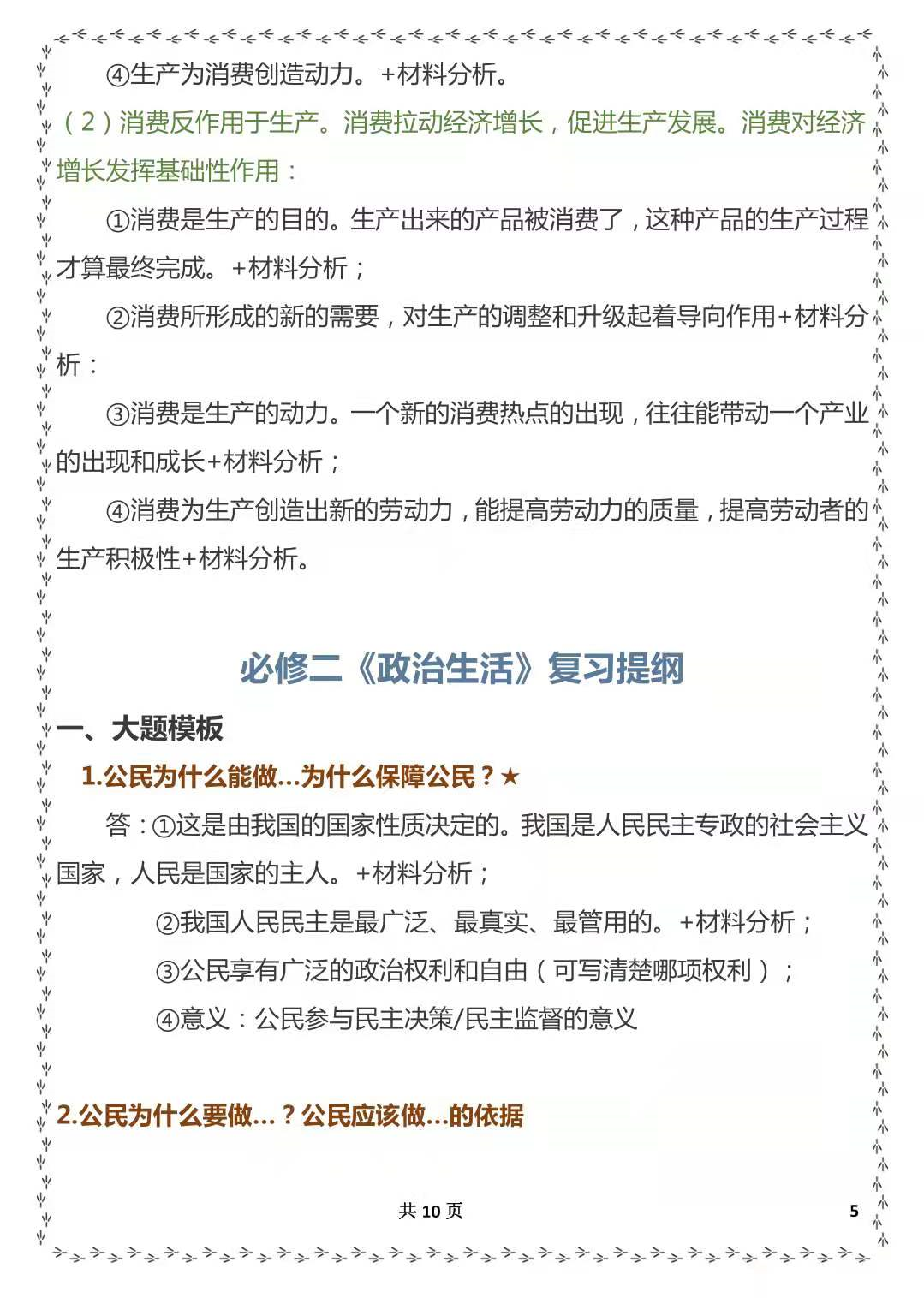 高中政治：必修1~4核心考点高频设问归纳！附万能模板+高考模拟卷