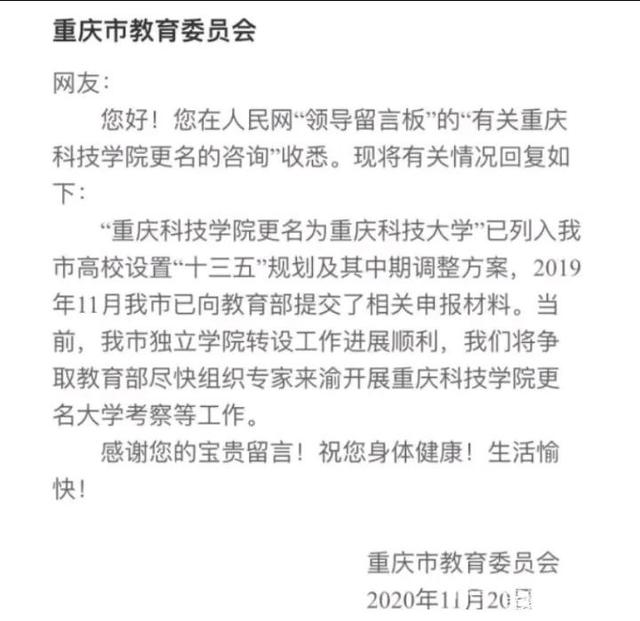 重庆两所高校同时开启博士立项建设，升格大学重庆科院领先一步