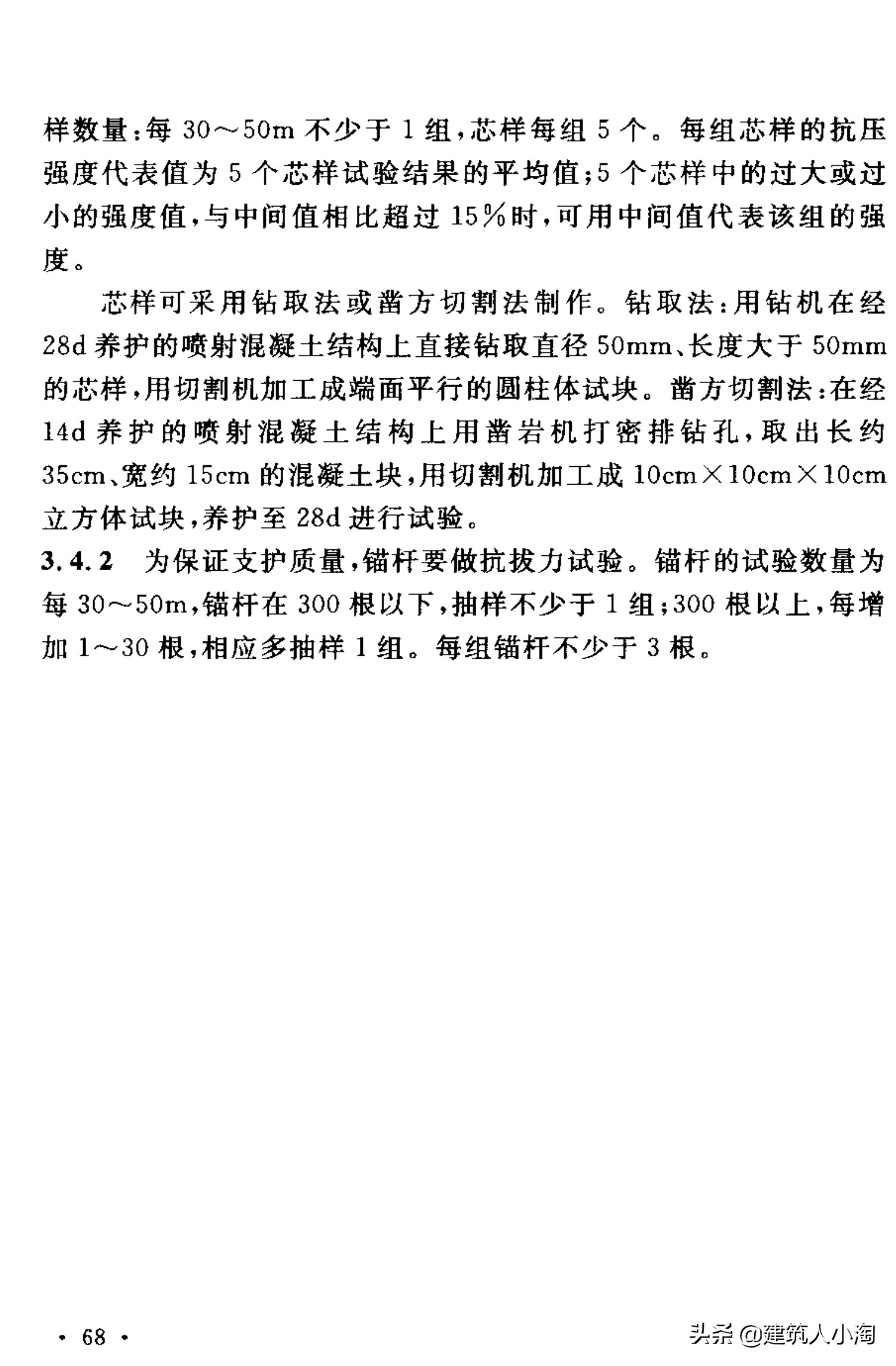 【规范分享】人民防空工程施工及验收规范（GB50134-2004）