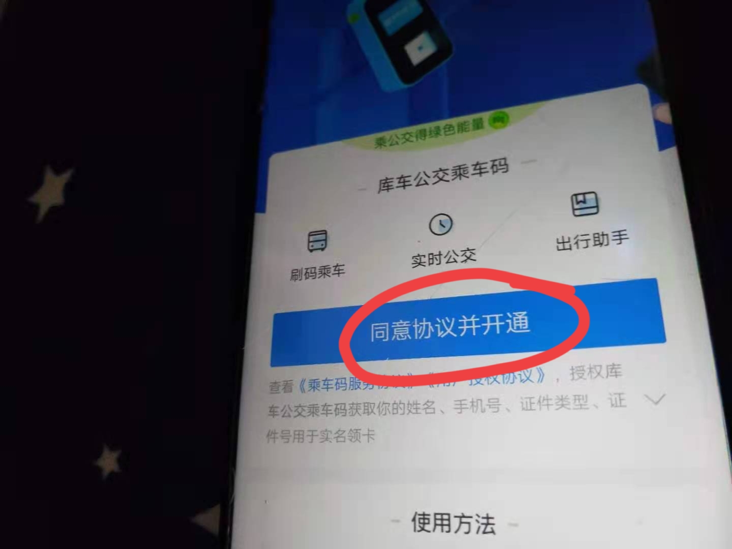 微信扫码乘车怎么使用 乘车码怎么使用