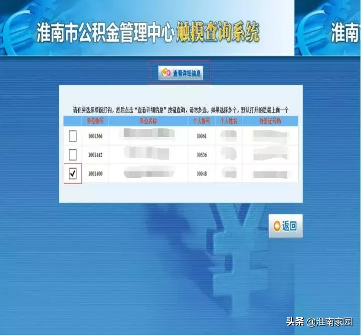 淮南市公积金查询,淮南市公积金查询系统