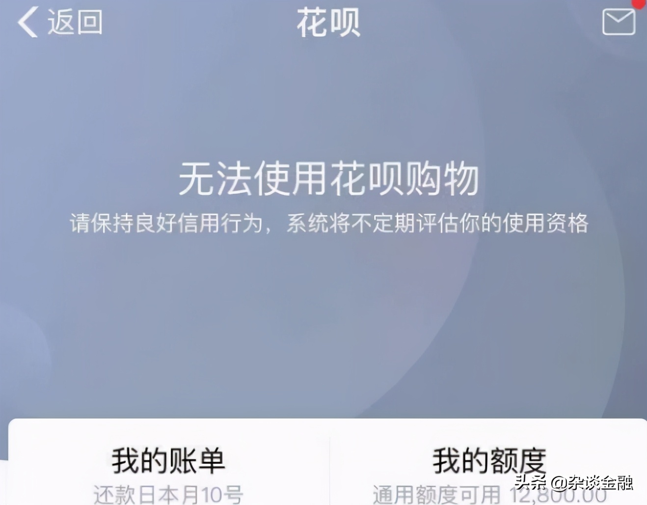 支付宝提示“无法使用花呗购物”，是什么意思