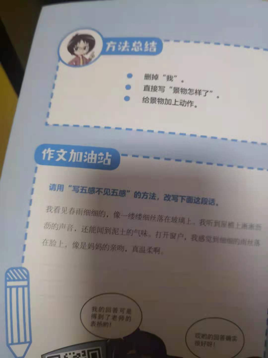 小学作文《臭美老妈》网评：像极了我老妈，孩子的观察力如何培养