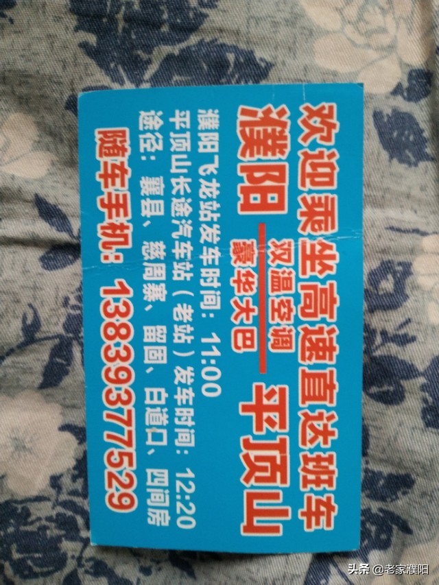 分享一下濮阳到郑州，北京，平顶山汽车联系方式
