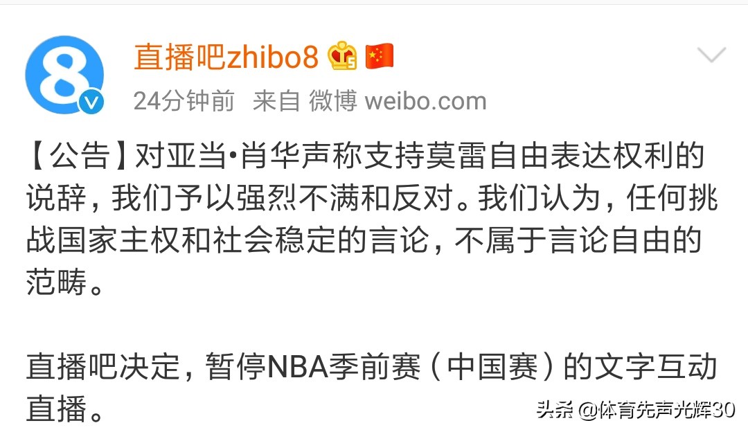 为什么nba直播吧看不了(直播吧发布公告，暂停NBA季前赛中国赛文字互动直播)