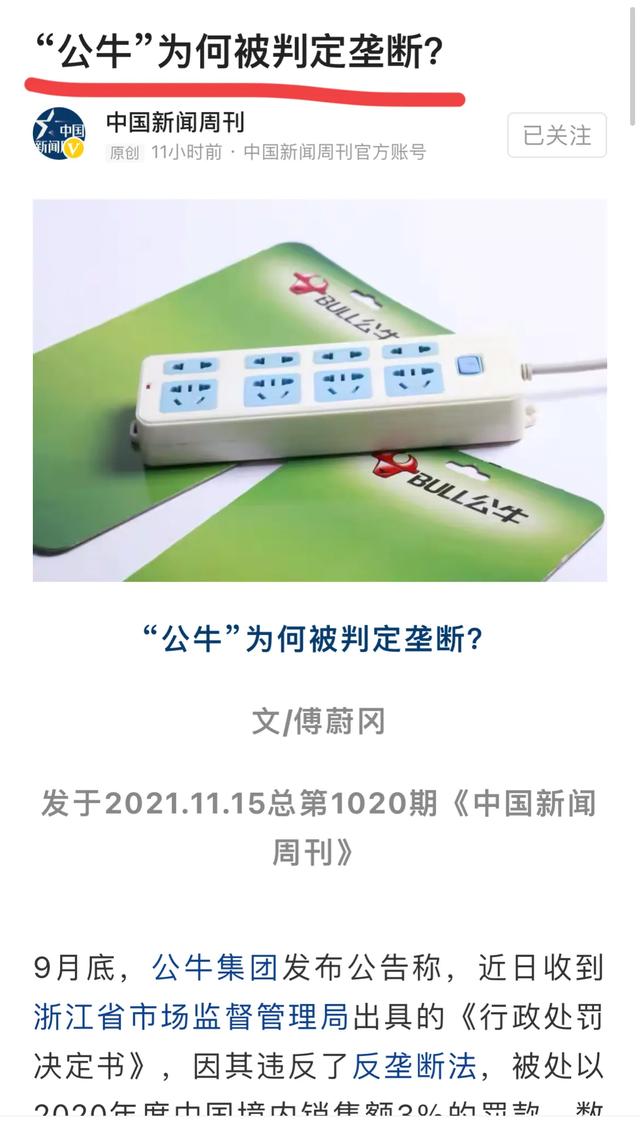 一度满大巷都有出售的电源插座，为何被断定为垄断？看完你就懂了