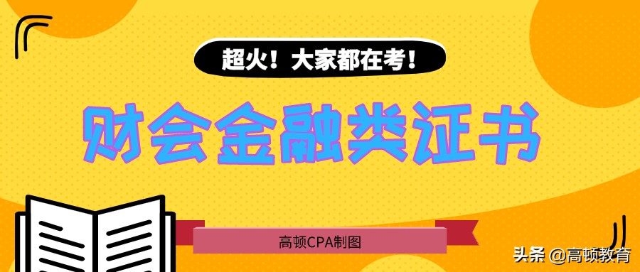 金融会计（超火）