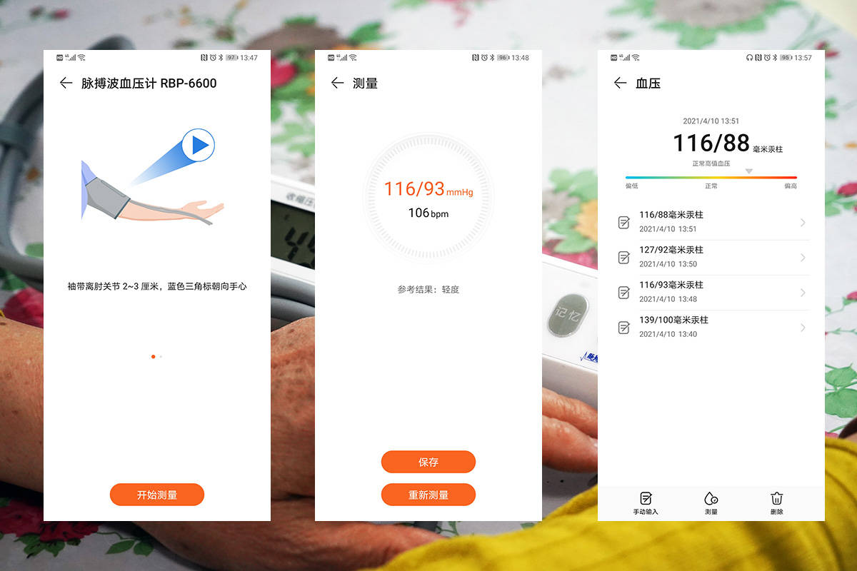 快速、简单、准确，脉搏波血压计RBP6600开箱简评