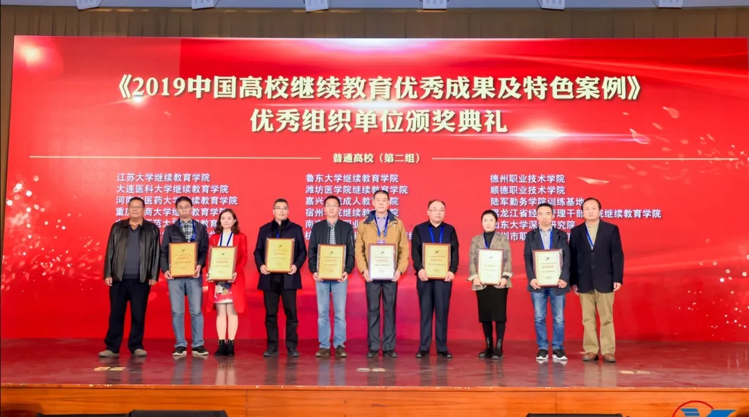 大变局 大挑战 大空间——2020(第十九届)中国远程教育大会成功举办