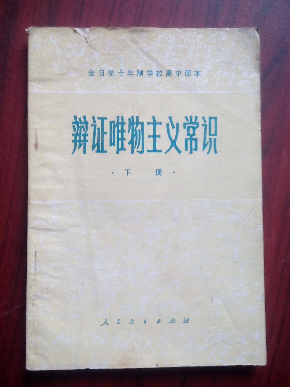 【苦乐年华17】第五章高中时期第10节：高考使用的教材和资料