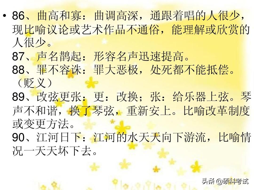高考语文常见成语300个带解释汇总，冲刺提分，很全面，收藏好