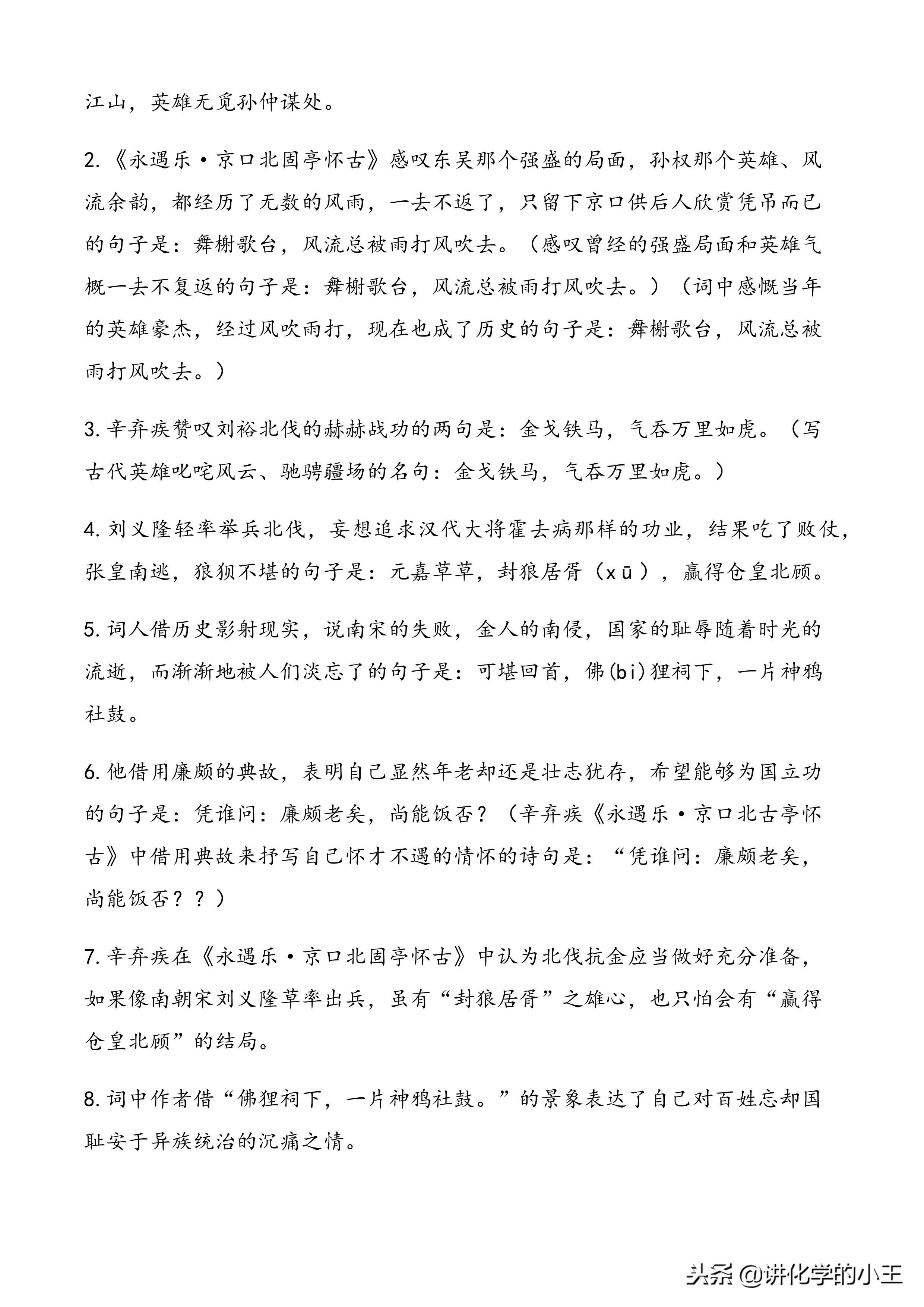 高考必备：高中语文新课标规定的古诗文理解性默写（64篇）