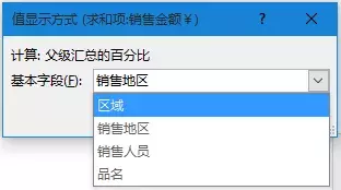 父行、父列和父级汇总的百分比，也许你还不知道