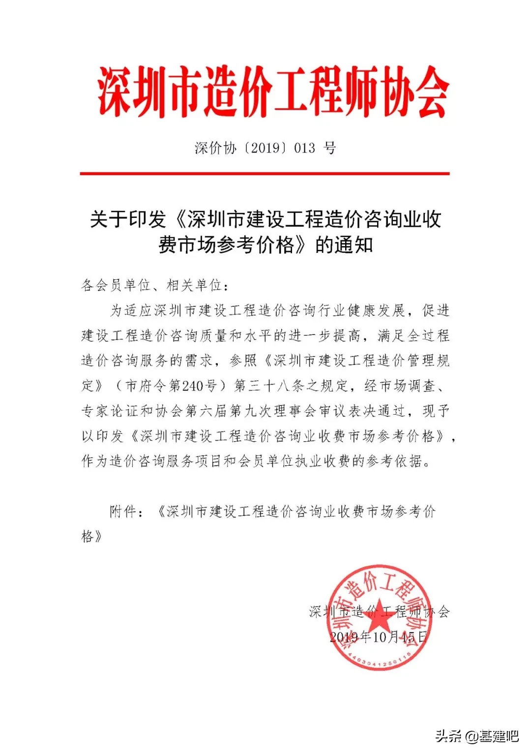 全国30省/市最新工程造价咨询收费标准公布！
