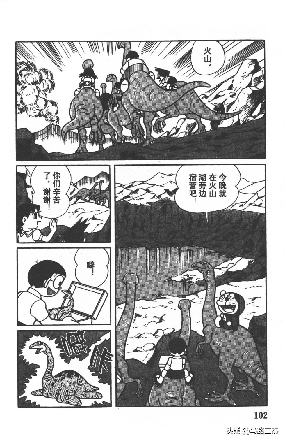 经典漫画_哆啦A梦_大长篇_第01卷_大雄的恐龙