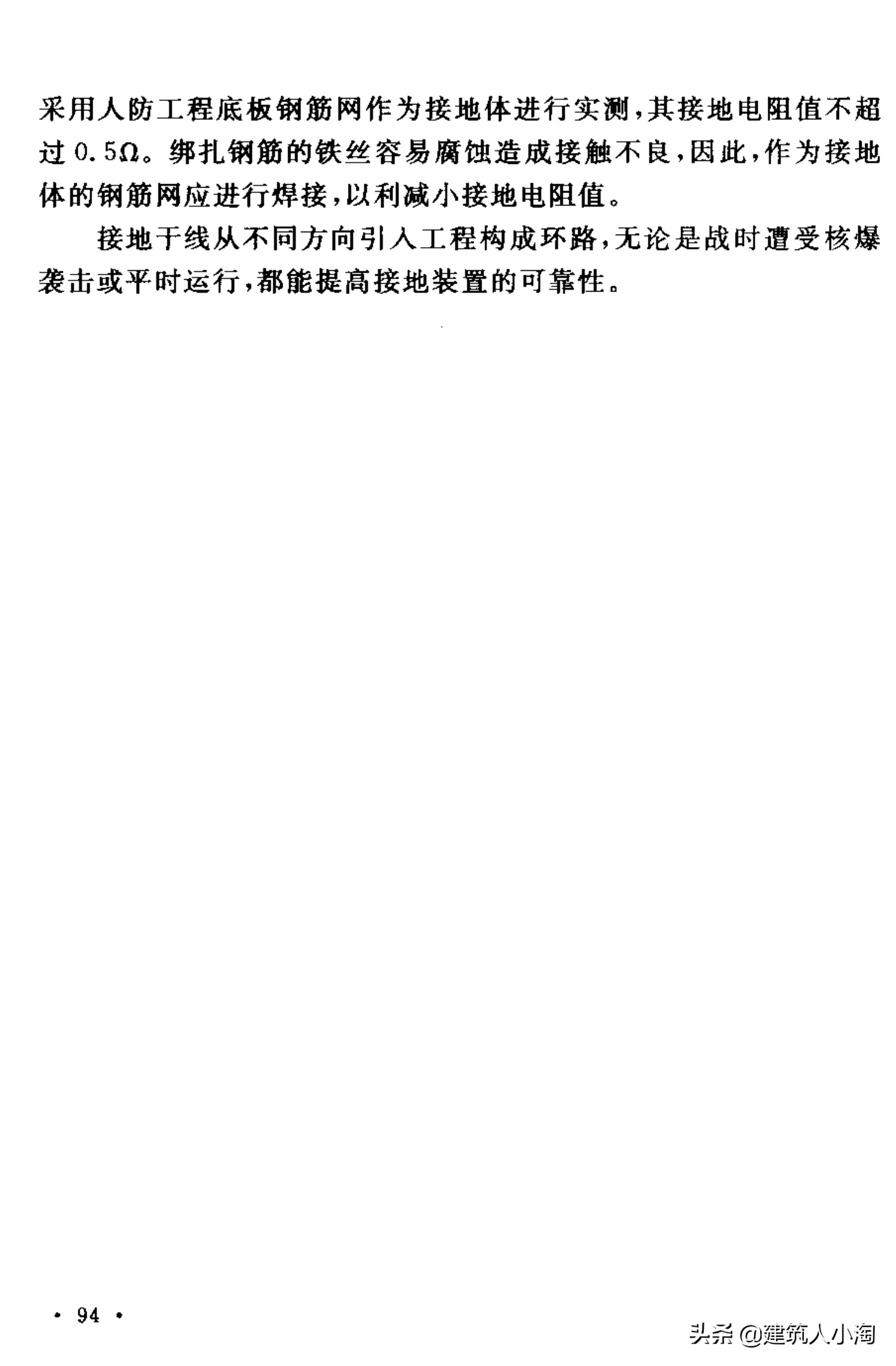 【规范分享】人民防空工程施工及验收规范（GB50134-2004）