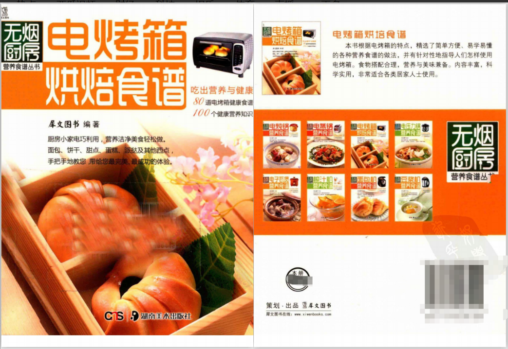 烤箱食譜,烤箱食譜做法大全