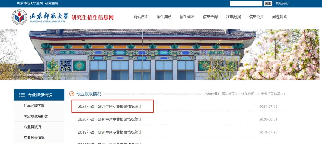 速看！多所院校更新2021年考研报录比