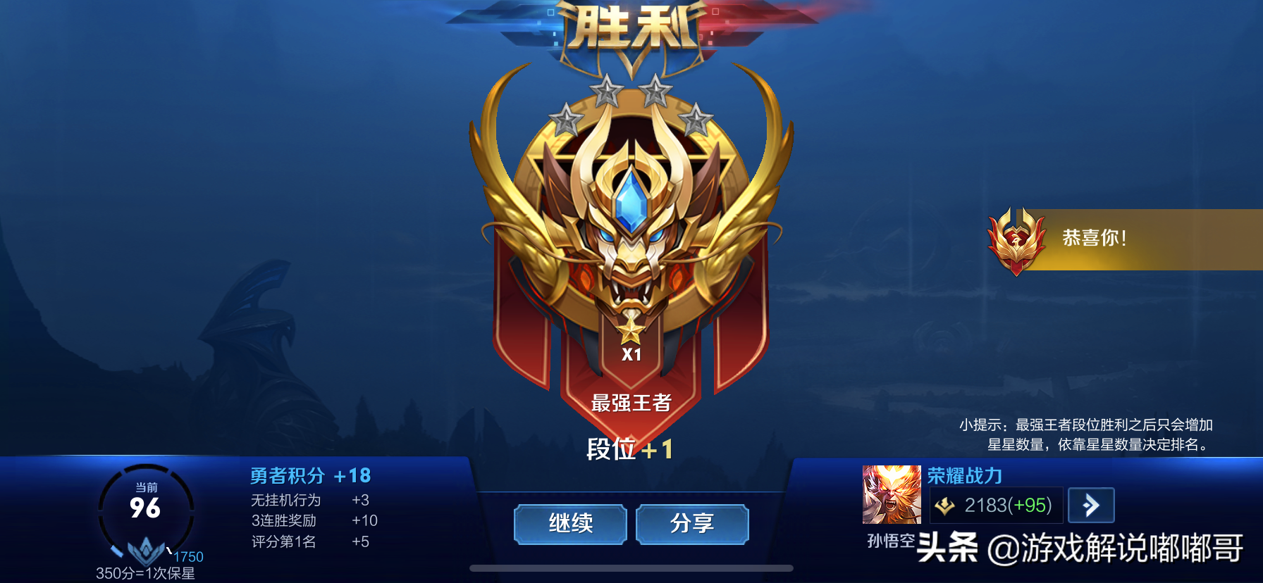 王者：八大段位分水岭，是“星耀”还是“最强王者”，你怎么看？