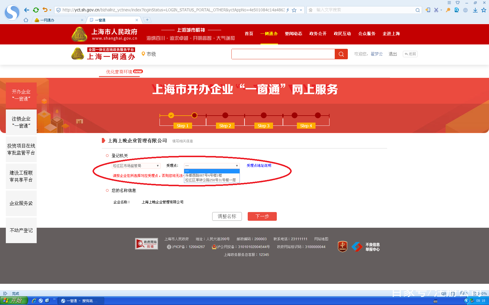 上海注册公司一网通办（图文教程）
