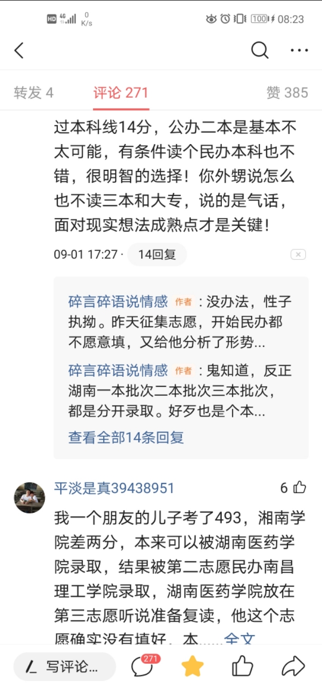 湖南考生理科478，超二本14分，走民办二本或我们湖南的三本