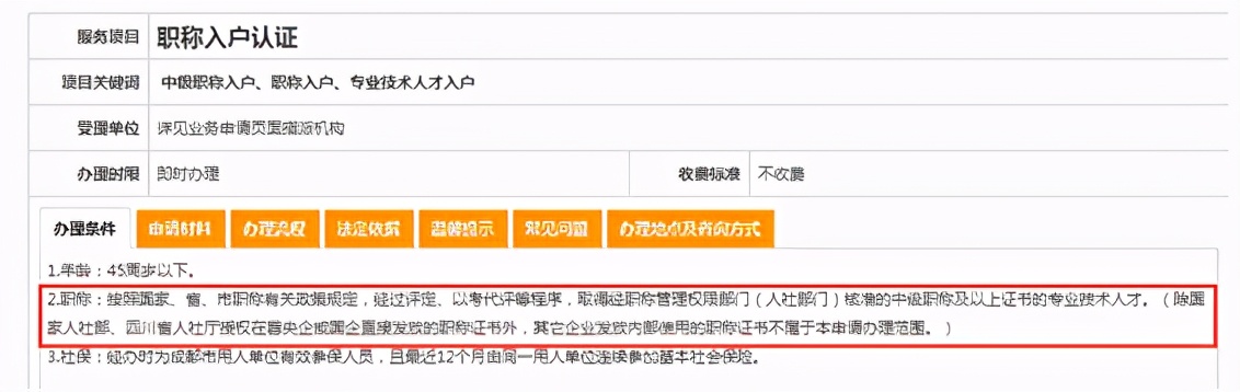 考人力资源管理师证书可以入户成都，是真的吗？