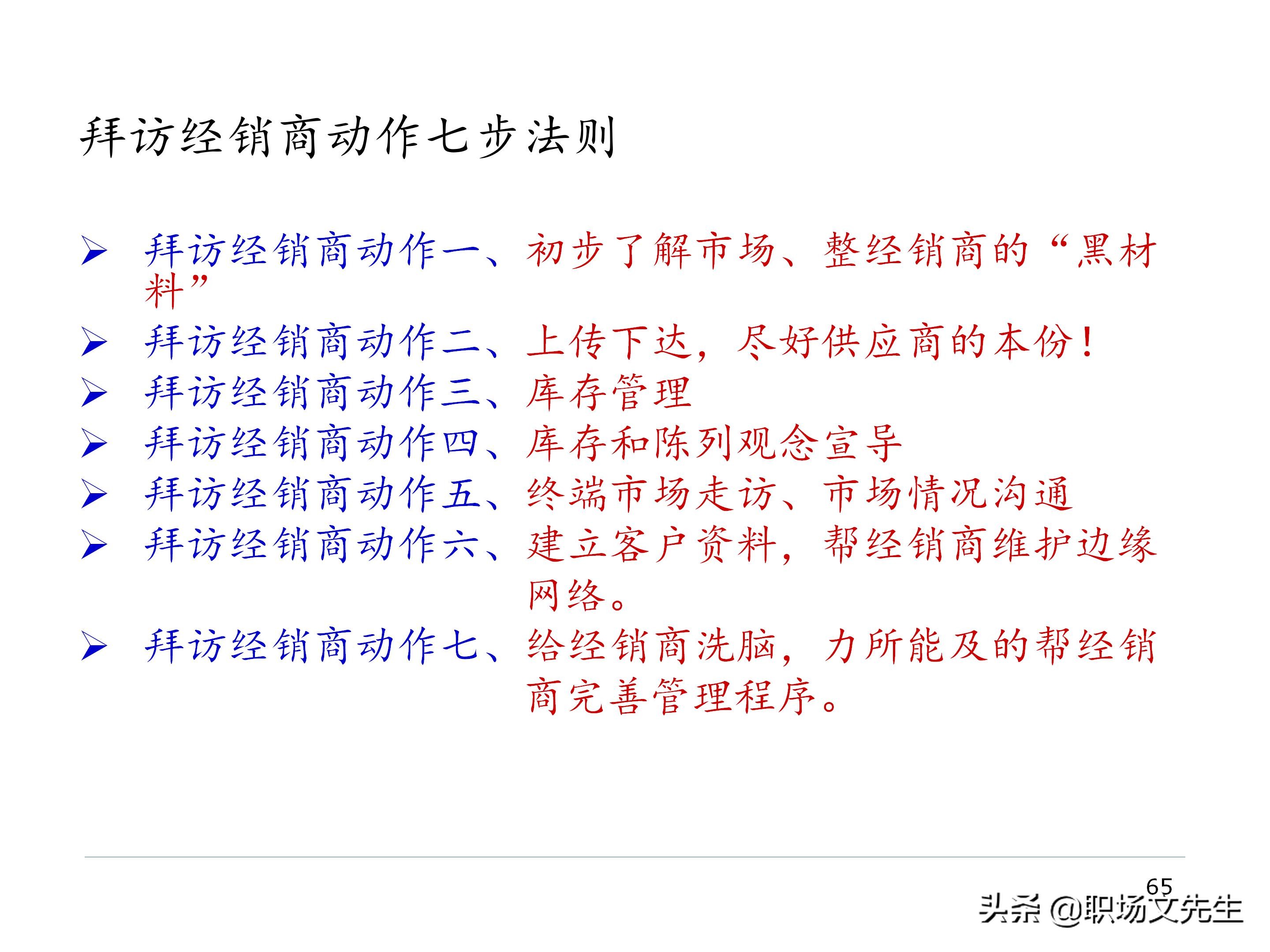 厂商关系的实质，87页经销商管理方法分类，经销商选择的思路